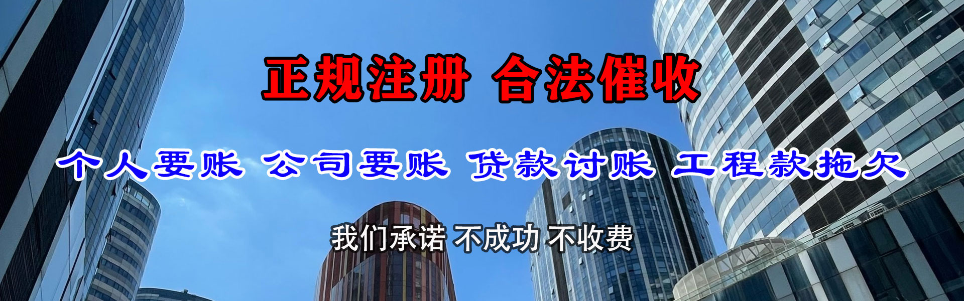 东海收账公司